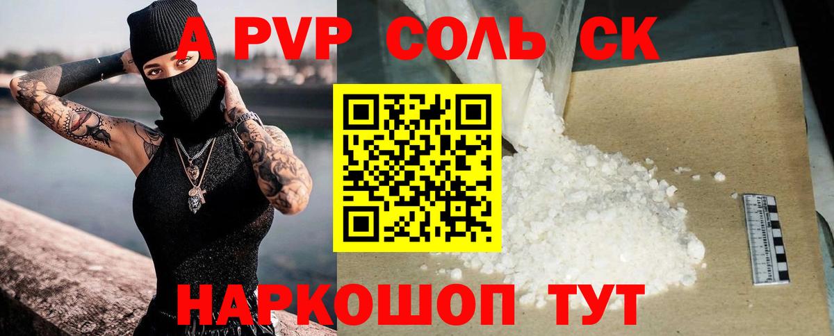 А ПВП СК КРИС  A PVP  Alpha-PVP Соль  Альфа ПВП СК КРИС  Гагарин  Вход с VPN 