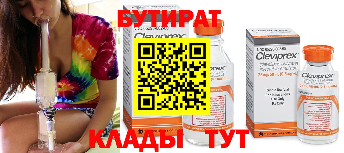 Гагарин  Бутират бутандиол  БУТИРАТ  Вход с VPN 