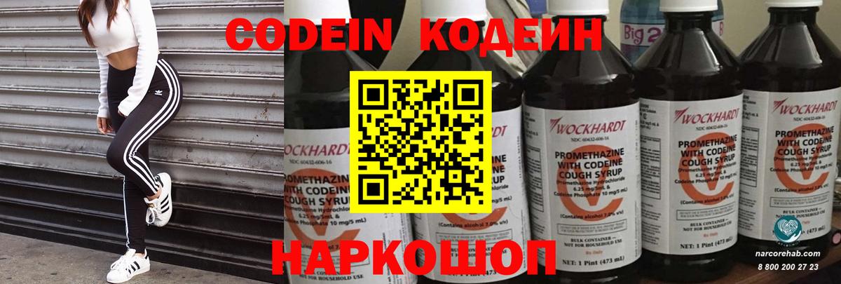 Кодеиновый сироп Lean Purple Drank  Вход с VPN  Гагарин  Кодеин напиток Lean (лин) 