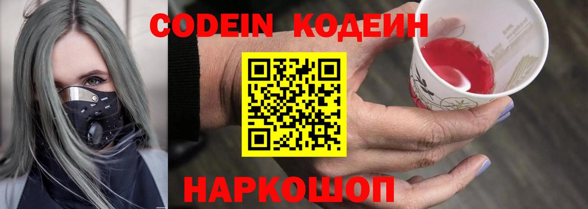 Кодеин напиток Lean (лин) Гагарин