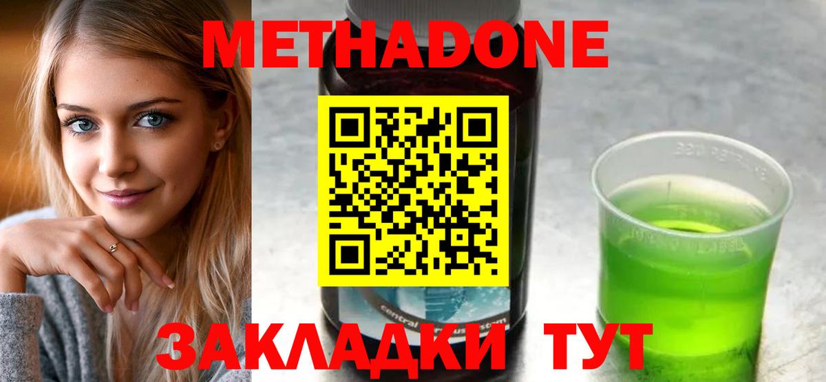 МЕТАДОН methadone  МЕТАДОН methadone  Вход с VPN  hydra   Гагарин 